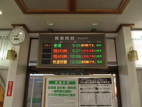新得駅発車標（日本語表示）