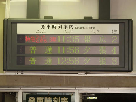 新夕張駅発車標
