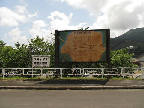 旧・紅葉山駅駅名票と案内地図