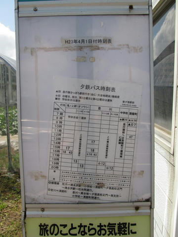 夕鉄バス新夕張駅前バス停時刻表
