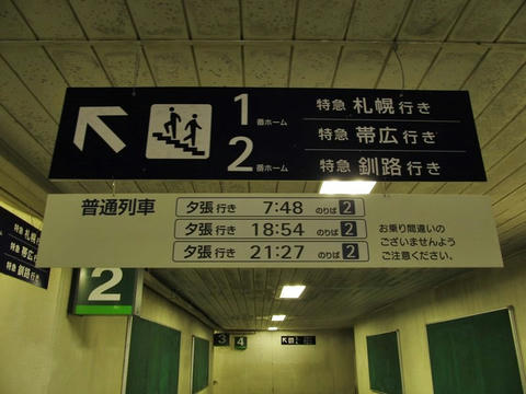 新夕張駅1・2番線案内