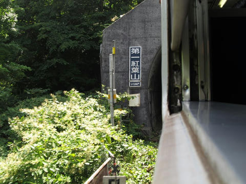 第一紅葉山トンネル入口
