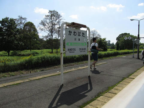 川端駅駅名票