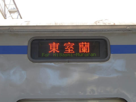 苫小牧運転所