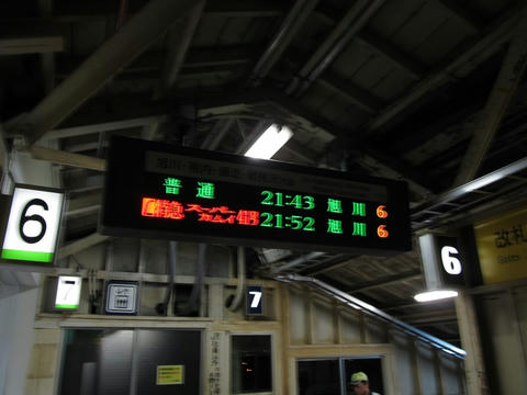 滝川駅6・7番線発車標