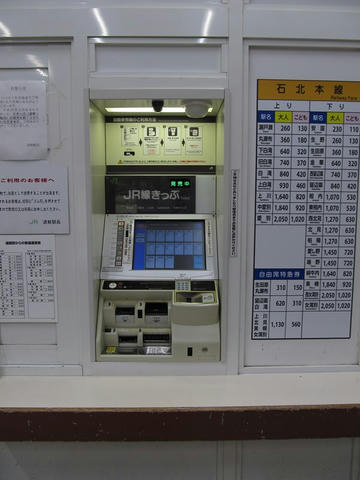 遠軽駅券売機