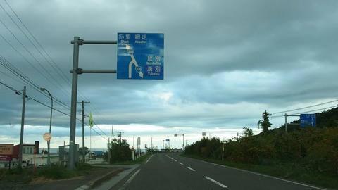 道道1033号土佐東浜線＠北見市常呂町東浜