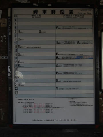 JR北浜駅時刻表
