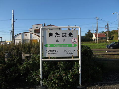 北浜駅駅名票
