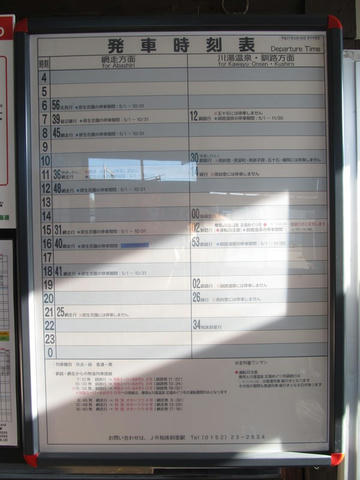 止別駅時刻表