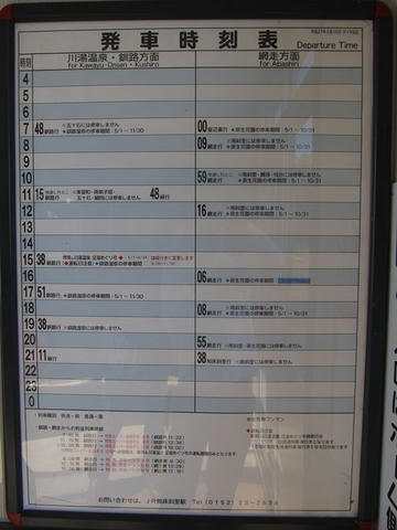 札弦駅時刻表