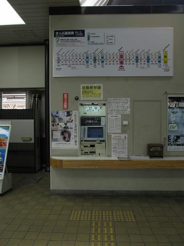 北見駅券売機