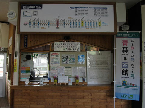 留辺蘂駅みどりの窓口