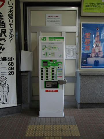 留辺蘂駅券売機