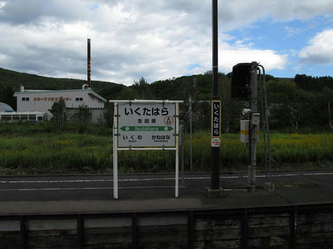 生田原駅駅名票