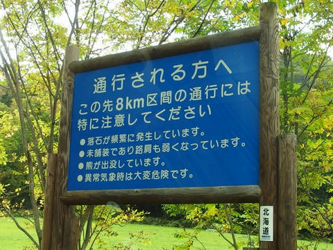 道道592号湯里生田原停車場線＠遠軽町岩戸