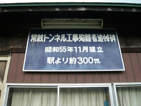 常紋トンネル工事殉難者慰霊碑案内看板＠金華駅