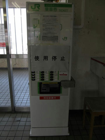 奈井江駅券売機（使用停止）
