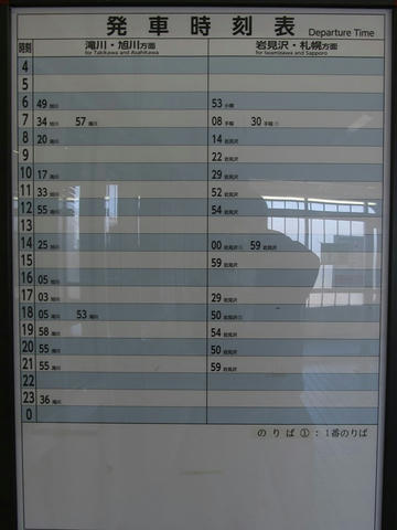 奈井江駅掲示時刻表