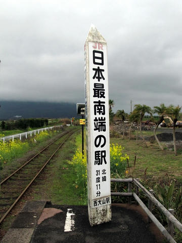 日本最南端の駅の碑