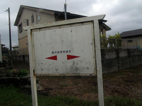 白沢駅駅名票