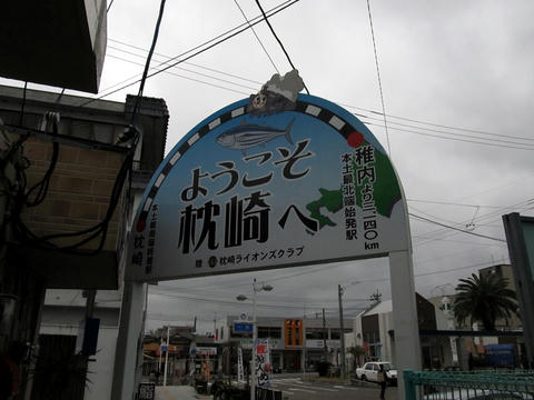 門柱＠枕崎駅入口