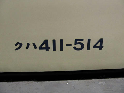 クハ411-514車番