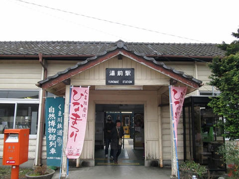 湯前駅駅舎
