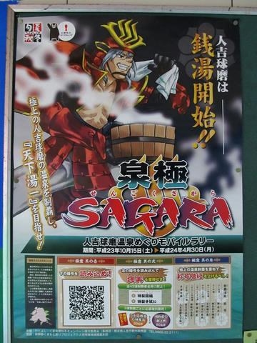 泉極SAGARAポスター