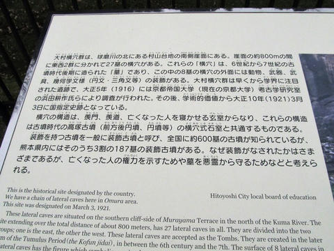 大村横穴群説明文