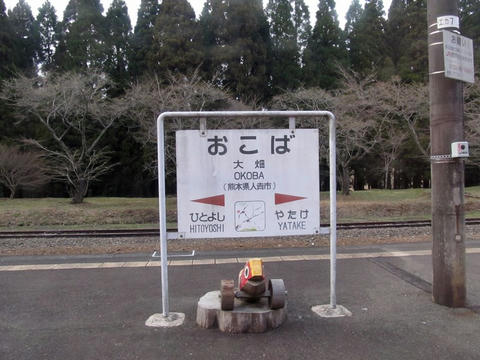 大畑駅駅名票