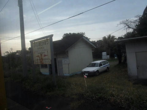 福島高松駅駅名票