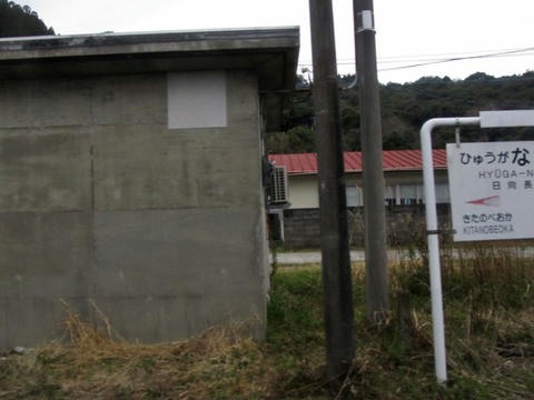日向長井駅通過時