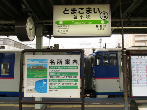 苫小牧駅駅名票・名所案内看板