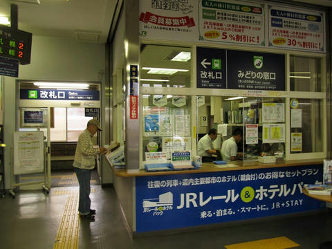 長万部駅みどりの窓口