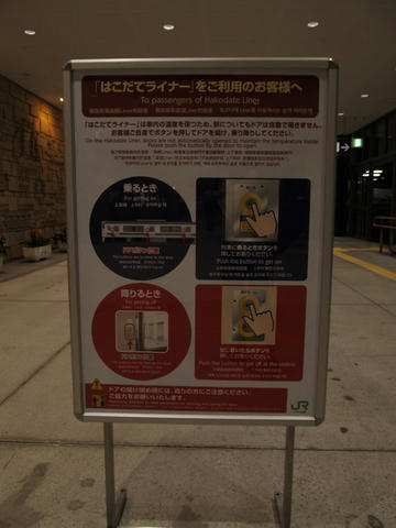 はこだてライナー半自動ドア案内＠函館駅コンコース