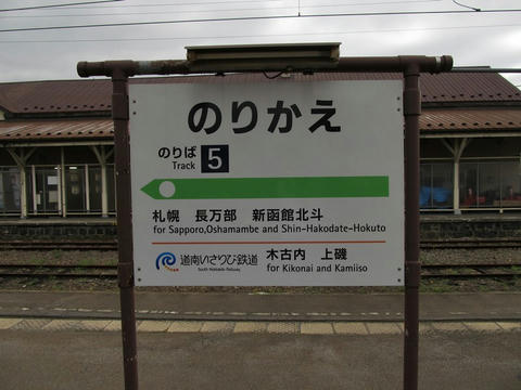 五稜郭駅乗換案内看板