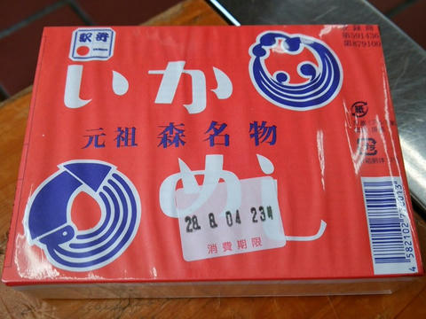 森駅のいかめし外装