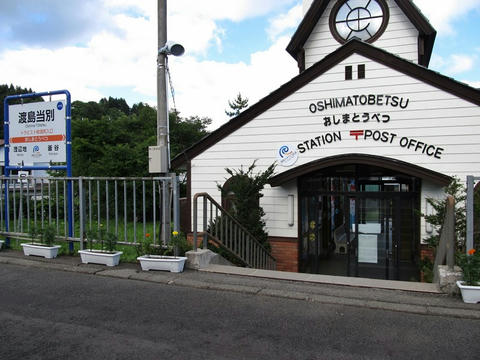 渡島当別駅駅名票・駅舎