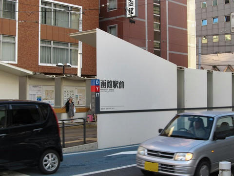 函館駅前電停
