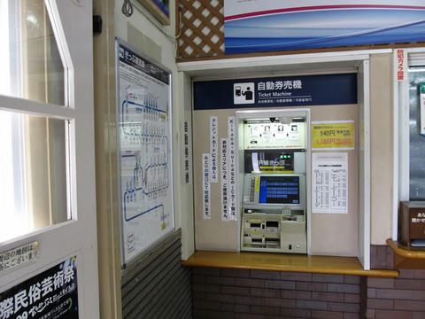 大沼公園駅券売機