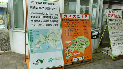 給油施設案内＠八雲PA