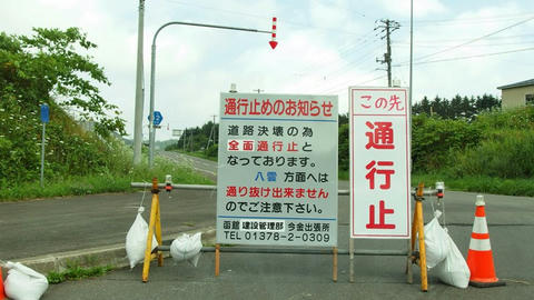 通行止め案内＠国道229号・道道42号交点