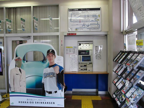 八雲駅券売機