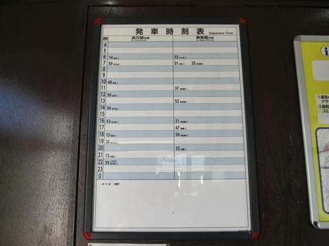 長和駅掲示時刻表