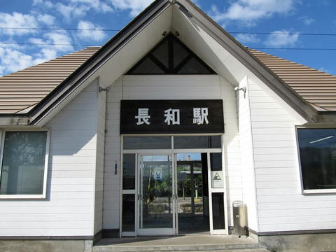 長和駅駅舎