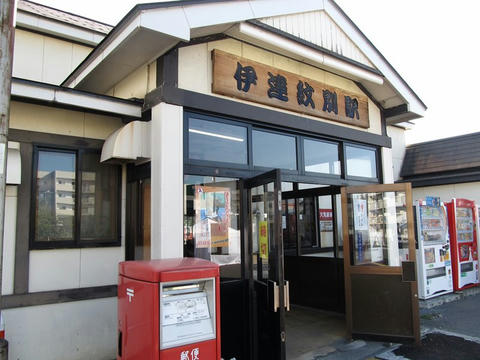 伊達紋別駅駅舎