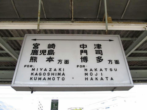 方面案内＠別府駅