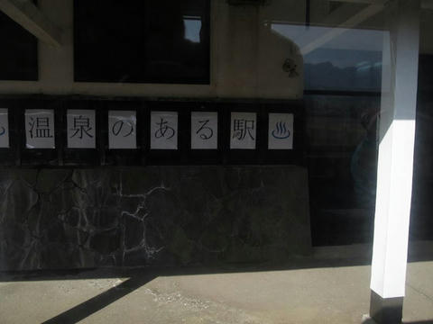 阿蘇下田城ふれあい温泉駅