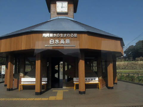 南阿蘇水の生まれる里白水高原駅駅舎